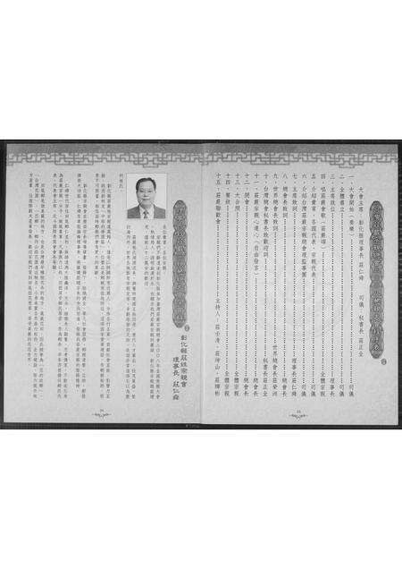 福建庄氏族谱-台湾省庄严宗亲总会恳亲大会祭祖大典暨彰化县庄姓宗亲会…会刊.pdf电子版预览图3