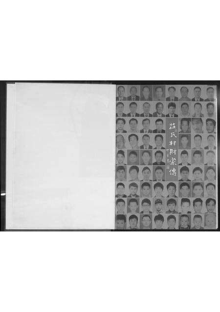 福建庄氏族谱-庄氏材财家传.pdf电子版预览图3