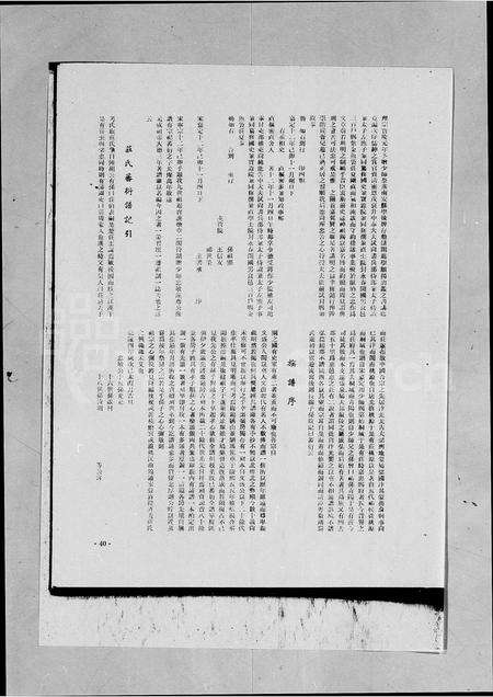 福建庄氏族谱-锦绣庄氏世谱.pdf电子版预览图3