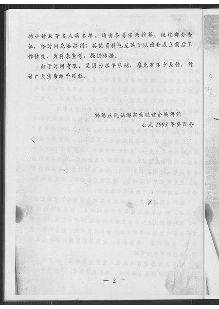 福建庄氏族谱-锦绣之声(庄氏族谱).pdf电子版预览图3