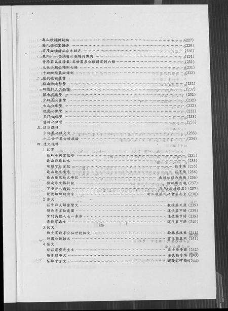 福建庄氏族谱-庄氏族谱 [6卷,首1卷].pdf电子版预览图3