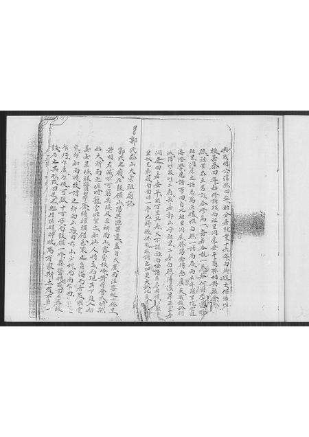 福建郭氏族谱-汾阳郭氏族谱.pdf电子版预览图3