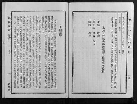 福建邹氏族谱-邹氏族谱[30册附1册].pdf电子版预览图3