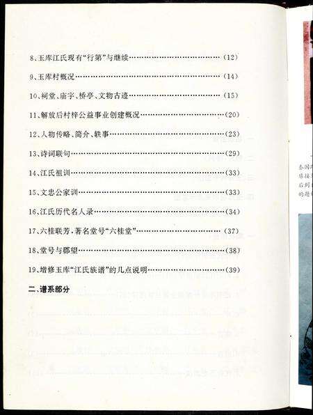 福建江氏族谱-济阳堂.玉库江氏族谱.pdf电子版预览图3