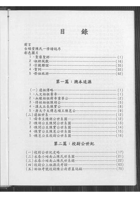 福建陈氏族谱-台湾南陈台硕堂陈氏谱志.pdf电子版预览图3
