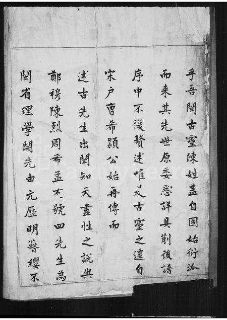 福建陈氏族谱-古灵陈氏家乘[10卷].pdf电子版预览图3