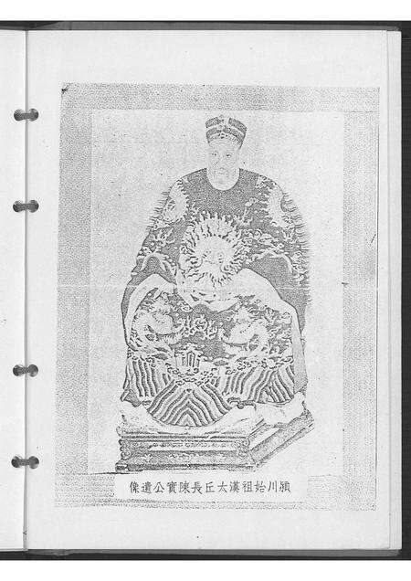 福建陈氏族谱-南院派陈氏大族谱.pdf电子版预览图3