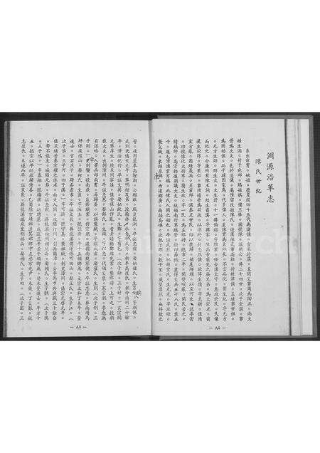 福建陈氏族谱-陈氏大族谱 (错误校正本).pdf电子版预览图3