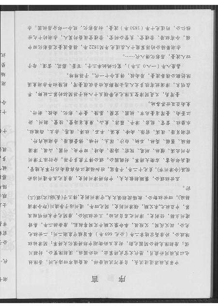 福建陈氏族谱-陈氏赤湖世系族谱.pdf电子版预览图3