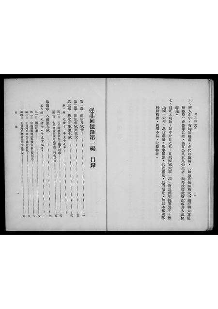 福建陈氏族谱-[陈氏]迟庄回忆录 _ 第一二编合编.pdf电子版预览图3