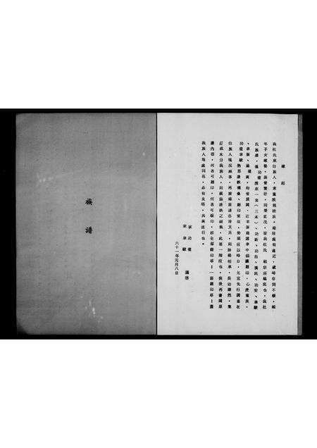 福建杜氏族谱-晋安杜氏族谱 _ 附会城直派在台族人通讯录.pdf电子版预览图3