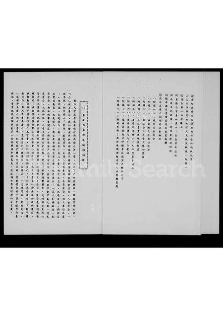 福建白氏族谱-基隆白家源流纪 _ 安溪榜头大三房二翠坑宗系.pdf电子版预览图3