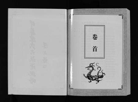 福建陈氏族谱-中华陈氏 [8卷,含卷首].pdf电子版预览图3