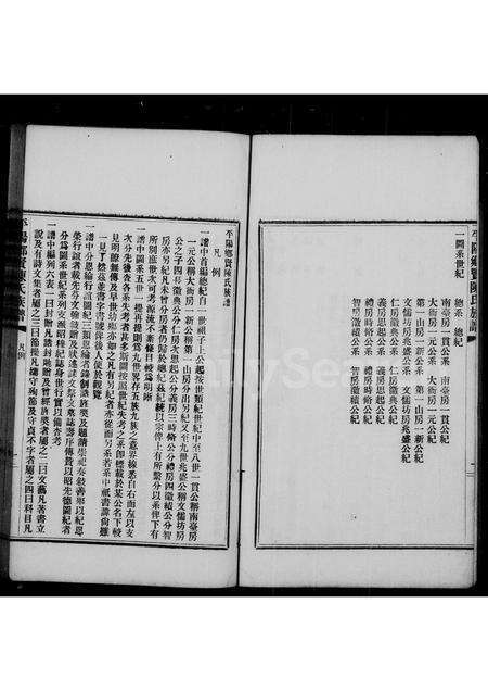 福建陈氏族谱-平阳乡贤陈氏族谱.pdf电子版预览图3