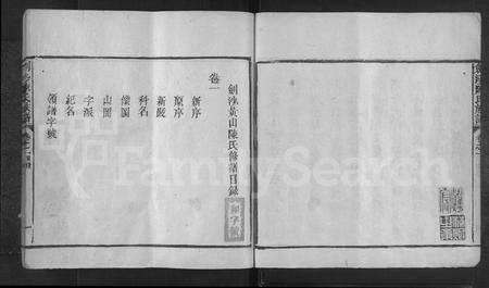 福建陈氏族谱-剑沙陈氏族谱 [3卷](别名：沙东黄山陈氏新修族谱剑沙陈氏族谱).pdf电子版预览图3