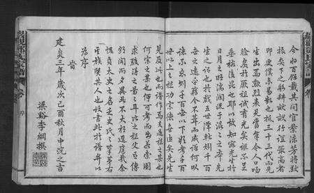 福建邓氏族谱-岩观邓氏家谱 [不分卷].pdf电子版预览图3