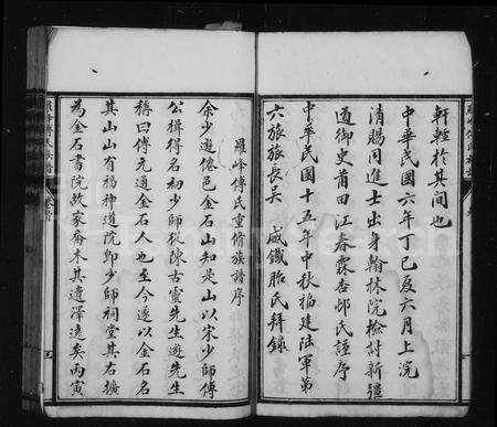 福建傅氏族谱-罗峰傅氏族谱 [18卷,首1卷].pdf电子版预览图3