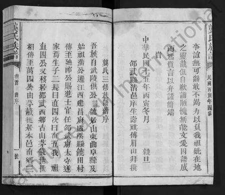 福建龚氏族谱-龚氏族谱[ 6卷,首1卷].pdf电子版预览图3