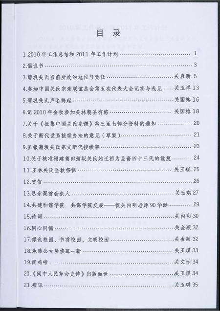 福建关氏族谱-蒲阪关氏源流简讯.pdf电子版预览图3