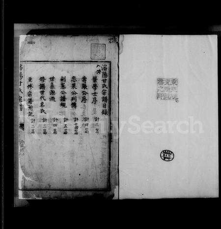 辽宁甘氏族谱-沈阳甘氏宗谱.pdf电子版预览图3