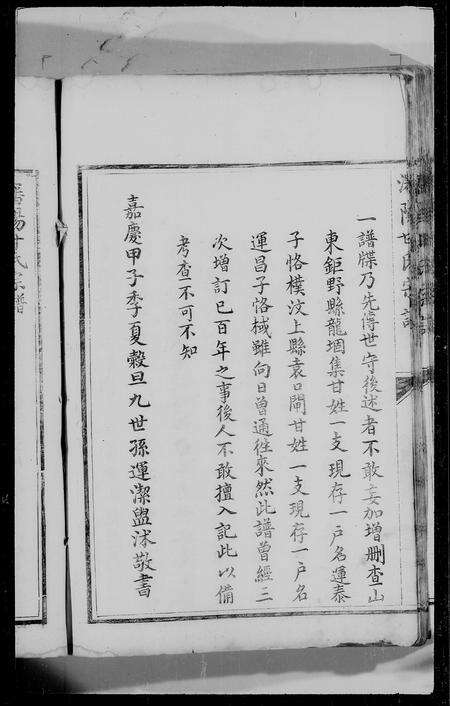 辽宁甘氏族谱-沈阳甘氏家谱(别名：沈阳甘氏宗谱).pdf电子版预览图3