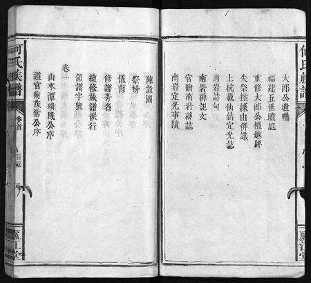 福建何氏族谱-何氏族谱 [9卷,首1卷].pdf电子版预览图3