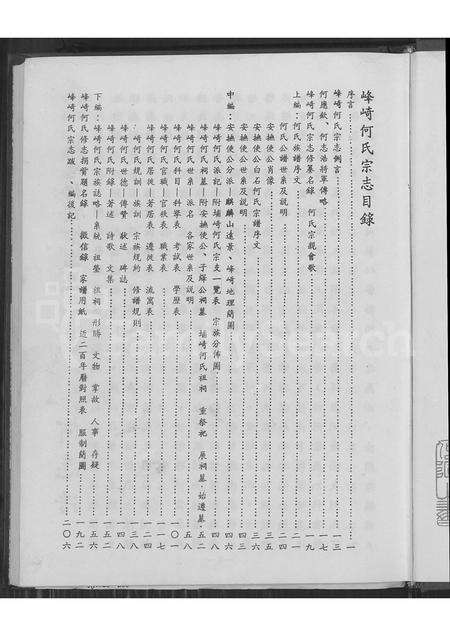 福建何氏族谱-峰崎何氏宗志 [上中下3编].pdf电子版预览图3
