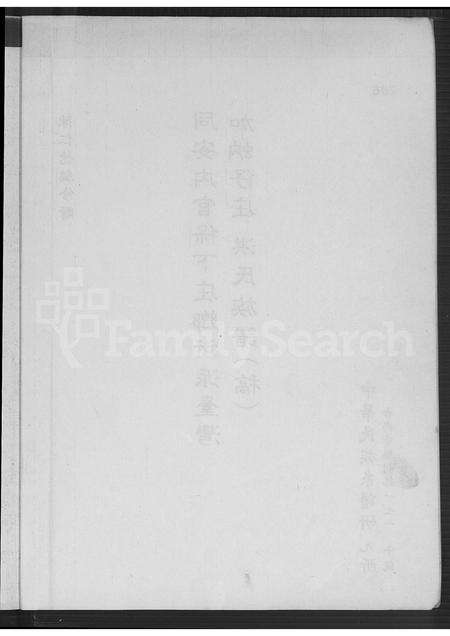 福建洪氏族谱-同安下官保洪氏族谱 [不分卷].pdf电子版预览图3