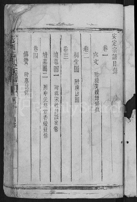 福建胡氏族谱-汀西胡氏族谱 [14卷].pdf电子版预览图3