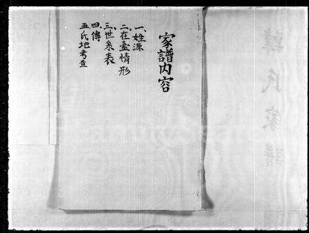 福建韩氏族谱-韩氏家谱.pdf电子版预览图3