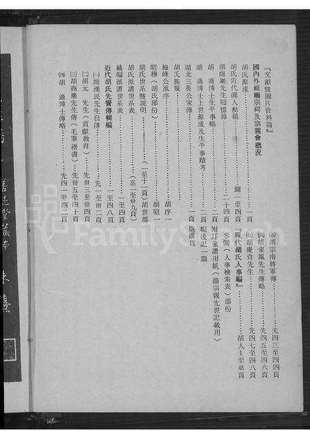 福建胡氏族谱-胡氏大族谱.pdf电子版预览图3