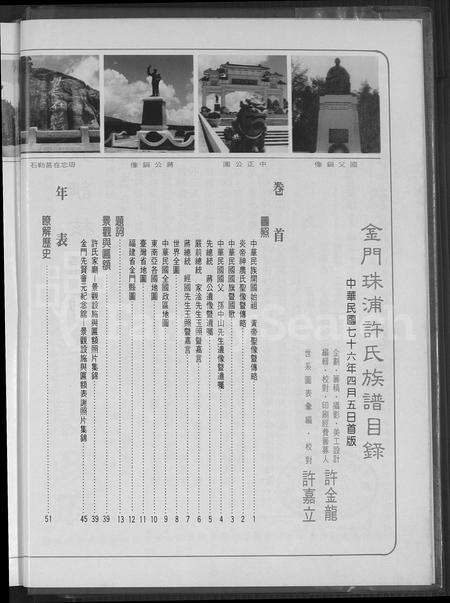 福建许氏族谱-金门珠浦许氏族谱 [不分卷].pdf电子版预览图3