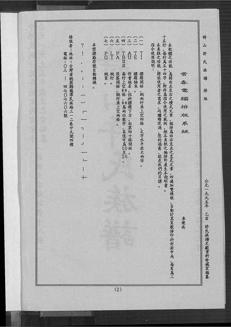 福建许氏族谱-诗山许氏族谱.pdf电子版预览图3