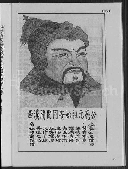 福建许氏族谱-同安营城许氏族谱.pdf电子版预览图3