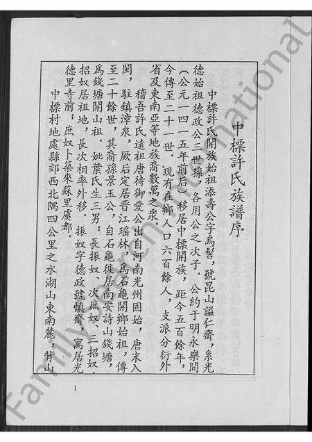 福建许氏族谱-中标许氏族谱.pdf电子版预览图3