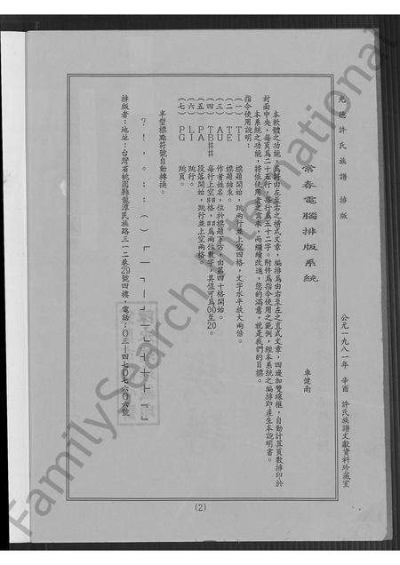 福建许氏族谱-光德许氏族谱.pdf电子版预览图3