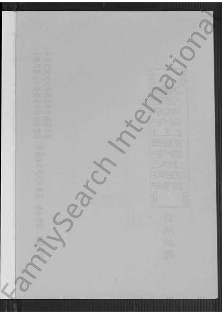 福建许氏族谱-惠安县许山头许氏族谱.pdf电子版预览图3