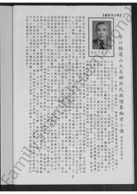 福建许氏族谱-晋江县蓬山大房乡许氏族谱.pdf电子版预览图3