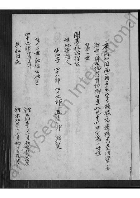 福建许氏族谱-福建晋江许氏族谱.pdf电子版预览图3