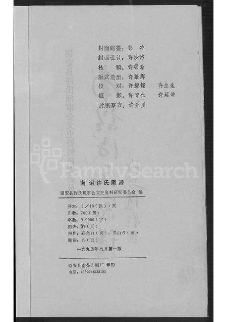 福建许氏族谱-南诏许氏家谱 [6卷].pdf电子版预览图3