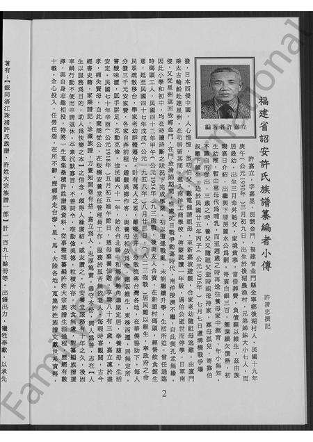福建许氏族谱-福建省诏安许氏族谱.pdf电子版预览图3