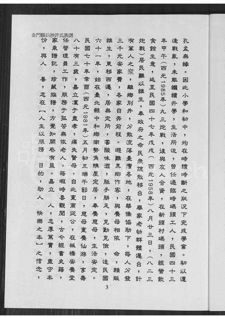 福建许氏族谱-金门县后沙许氏族谱.pdf电子版预览图3