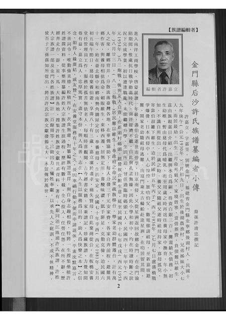 福建许氏族谱-金门县后沙许氏族谱.pdf电子版预览图3