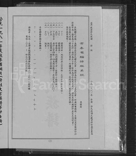 福建许氏族谱-珠浦许氏族谱.pdf电子版预览图3