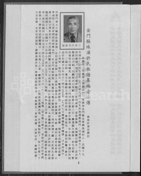 福建许氏族谱-金门县珠浦许氏族谱.pdf电子版预览图3