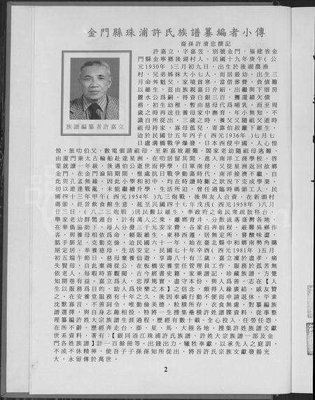 福建许氏族谱-金门县珠浦许氏族谱.pdf电子版预览图3