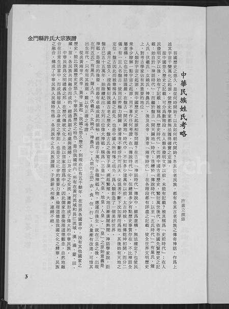 福建许氏族谱-金门县许氏大宗族谱.pdf电子版预览图3