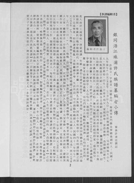 福建许氏族谱-银同浯江珠浦许氏族谱 [共7辑].pdf电子版预览图3