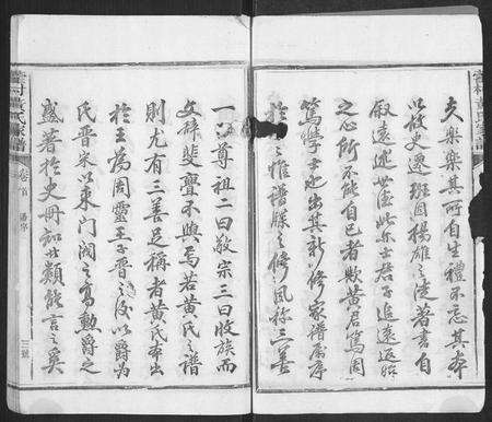 福建黄氏族谱-藿村黄氏家[8卷,首1卷].pdf电子版预览图3