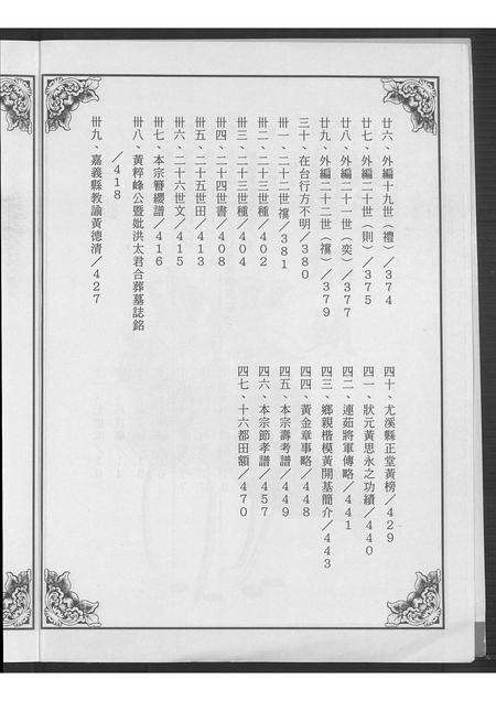 福建黄氏族谱-紫云埔头荷馨黄氏家乘.pdf电子版预览图3